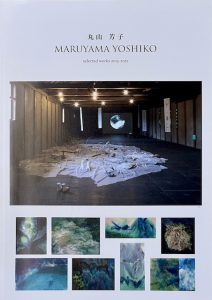 『丸山芳子　MARUYAMA Yoshiko selected works 2015-2021』